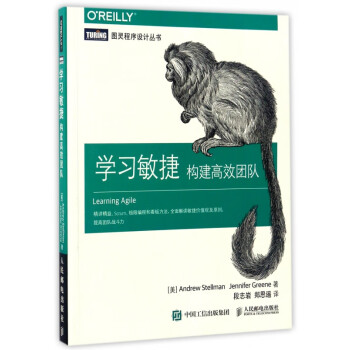 學(xué)習(xí)敏捷構(gòu)建高效團隊 學(xué)習(xí)敏捷構(gòu)建高效團隊