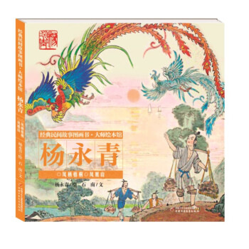 楊永青-鳳棲梧桐鳳凰山 楊永青-鳳棲梧桐鳳凰山