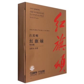 紅旗頌管樂版呂其明 紅旗頌管樂版呂其明