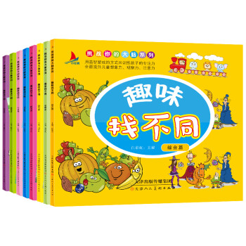 陽光寶貝聰明寶寶找不同 陽光寶貝聰明寶寶找不同