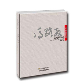 云端的藝術馮路敏油畫 云端的藝術馮路敏油畫