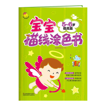 寶寶連線涂色書-提高篇 寶寶連線涂色書-提高篇