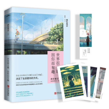 世界很無聊,因你而有趣 世界很無聊,因你而有趣