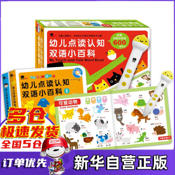 幼兒點(diǎn)讀認(rèn)知雙語小百科 幼兒點(diǎn)讀認(rèn)知雙語小百科