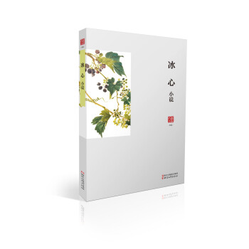 冰心小說/名家小說典藏 冰心小說/名家小說典藏