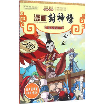 漫畫封神榜-武王安天下