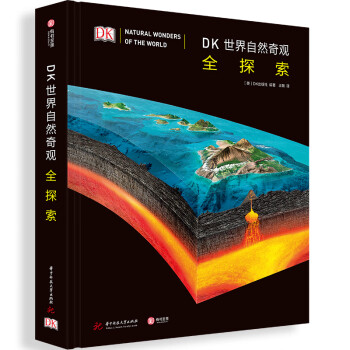DK世界自然奇觀全探索 DK世界自然奇觀全探索