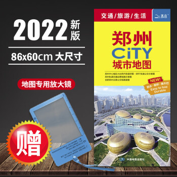 2013-鄭州城市地圖 2013-鄭州城市地圖