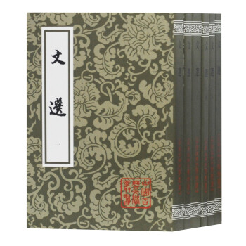 文選/中國古典文學叢書 文選/中國古典文學叢書
