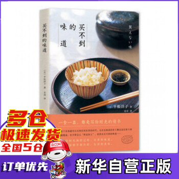 買(mǎi)不到的味道平松洋子著 買(mǎi)不到的味道平松洋子著