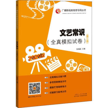 文藝常識全真模擬試卷 文藝常識全真模擬試卷