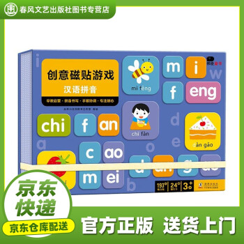 創(chuàng)意磁貼游戲-漢語拼音 創(chuàng)意磁貼游戲-漢語拼音