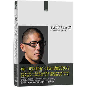 懸崖哲學(xué)懸崖邊的貴族 懸崖哲學(xué)懸崖邊的貴族