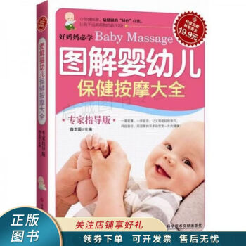圖解嬰幼兒保健按摩大全 圖解嬰幼兒保健按摩大全