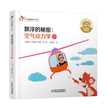 飄浮的秘密空氣動(dòng)力學(xué) 飄浮的秘密空氣動(dòng)力學(xué)