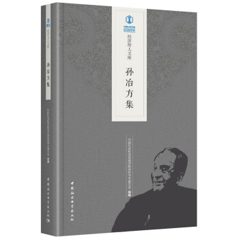 孫冶方集/經濟所人文庫 孫冶方集/經濟所人文庫