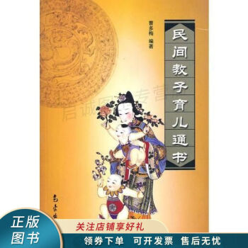 民間教子育兒通書曹多梅