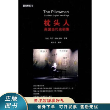 枕頭人英國當代名劇集