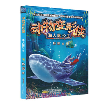 動物變形俠-海人國公主 動物變形俠-海人國公主