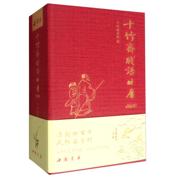 十竹齋箋譜日歷2020 十竹齋箋譜日歷2020