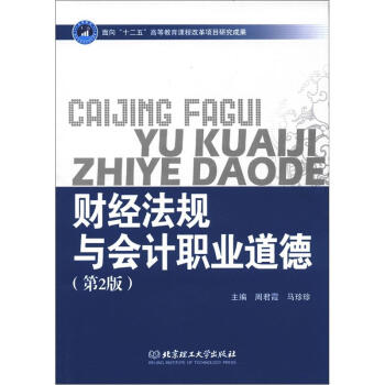 財經法規與會計職業道德 財經法規與會計職業道德