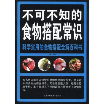 不可不知的食物搭配常識 不可不知的食物搭配常識