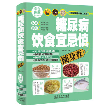 糖尿病飲食宜忌慎隨身查 糖尿病飲食宜忌慎隨身查