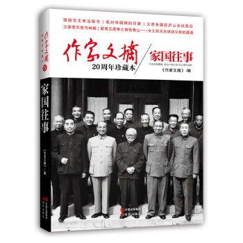 作家文摘20周年珍藏本 作家文摘20周年珍藏本