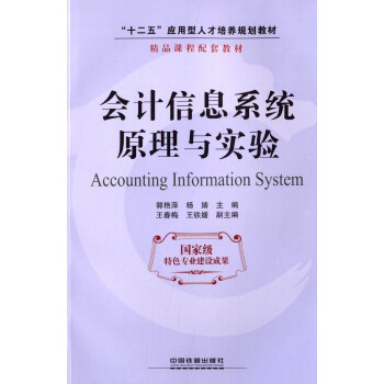 會計信息系統原理與實驗 會計信息系統原理與實驗