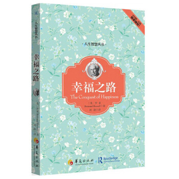 人生智慧叢書幸福之路 人生智慧叢書幸福之路