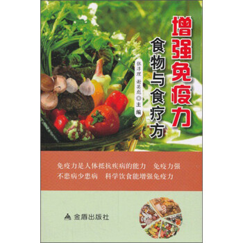 增強免疫力食物與食療方 增強免疫力食物與食療方