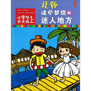 讓你魂牽夢繞的迷人地方