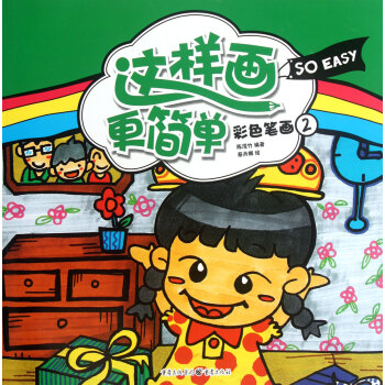 彩色筆畫/這樣畫*簡單 彩色筆畫/這樣畫*簡單