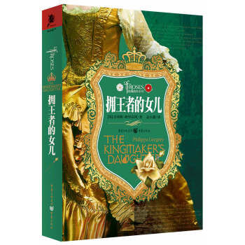 玫瑰戰(zhàn)爭擁王者的女兒 玫瑰戰(zhàn)爭擁王者的女兒