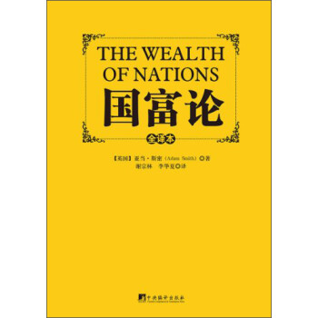國富論guofulun 國富論guofulun