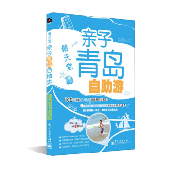 最天堂親子青島自助游 最天堂親子青島自助游