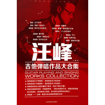 汪峰吉他彈唱作品大合集 汪峰吉他彈唱作品大合集