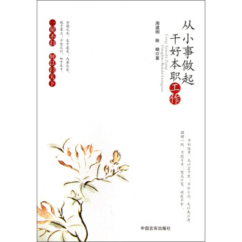 從小事做起干好本職工作 從小事做起干好本職工作