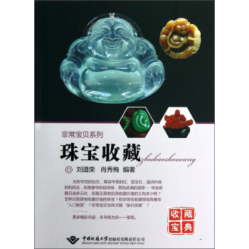 非常寶貝系列珠寶收藏 非常寶貝系列珠寶收藏