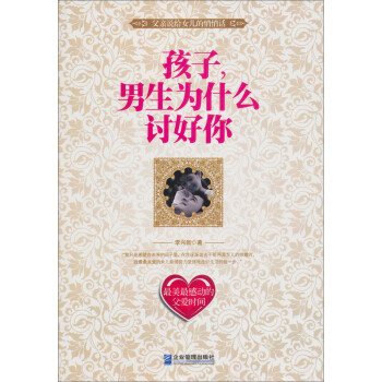 孩子,男生為什么討好你 孩子,男生為什么討好你