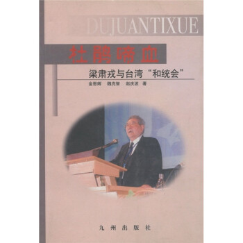 梁肅戎與臺灣“和統會” 梁肅戎與臺灣“和統會”