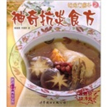 免疫力食補(bǔ)神奇抗炎食方 免疫力食補(bǔ)神奇抗炎食方