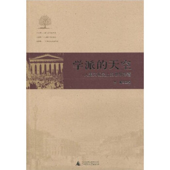 人類文明史上的思想群落 人類文明史上的思想群落