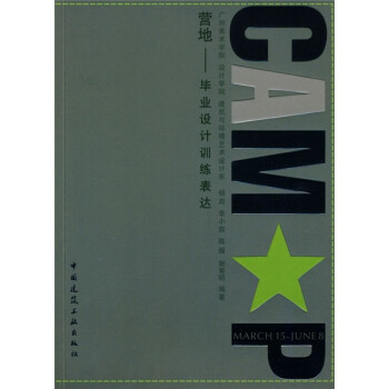 營(yíng)地畢業(yè)設(shè)計(jì)訓(xùn)練表達(dá) 營(yíng)地畢業(yè)設(shè)計(jì)訓(xùn)練表達(dá)
