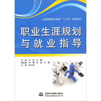職業生涯規劃與就業指導 職業生涯規劃與就業指導