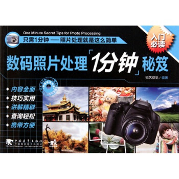 數(shù)碼照片處理1分鐘秘笈 數(shù)碼照片處理1分鐘秘笈
