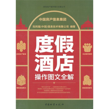 度假酒店操作圖文全解