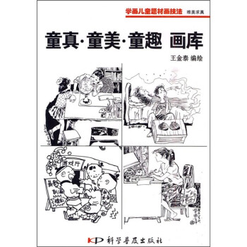 童真童美童趣畫庫 童真童美童趣畫庫