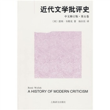 近代文學批評史第五卷 近代文學批評史第五卷
