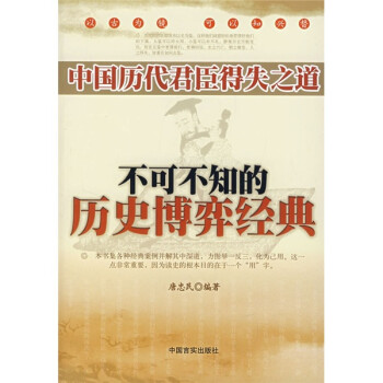 不可不知的歷史博弈經典 不可不知的歷史博弈經典